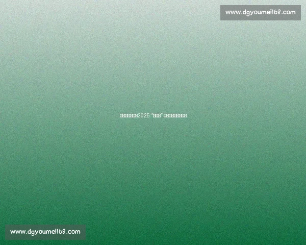 神州北极漠河：2025 “追光跑” 中国最北马拉松开跑